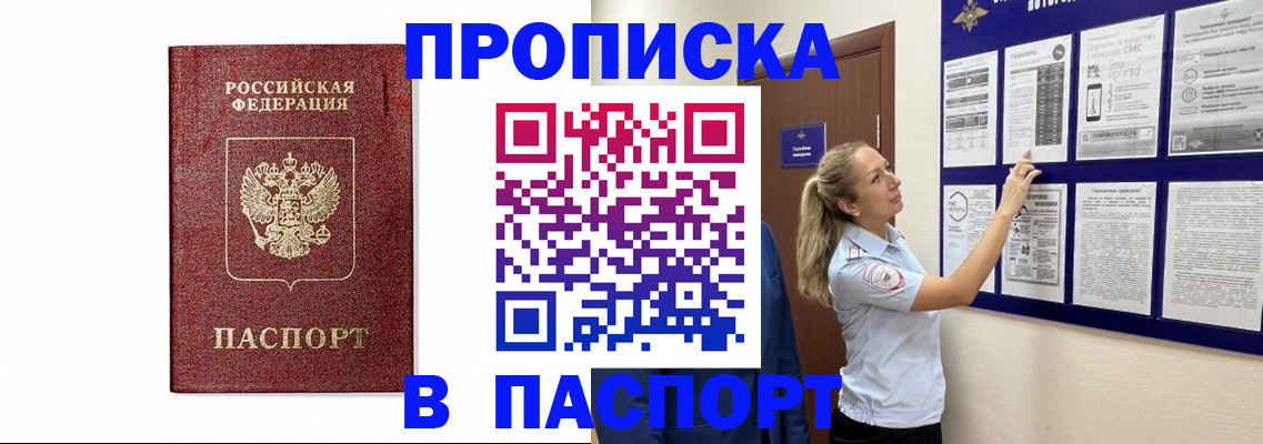 прописка для работы в Енисейске