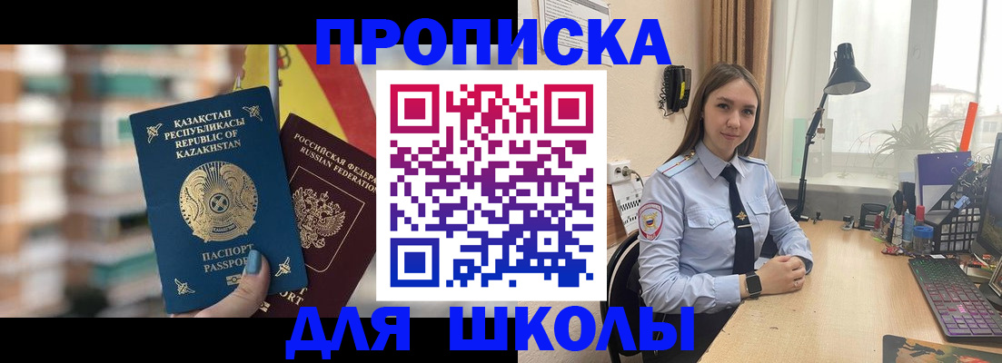 временная регистрация недорого в Енисейске