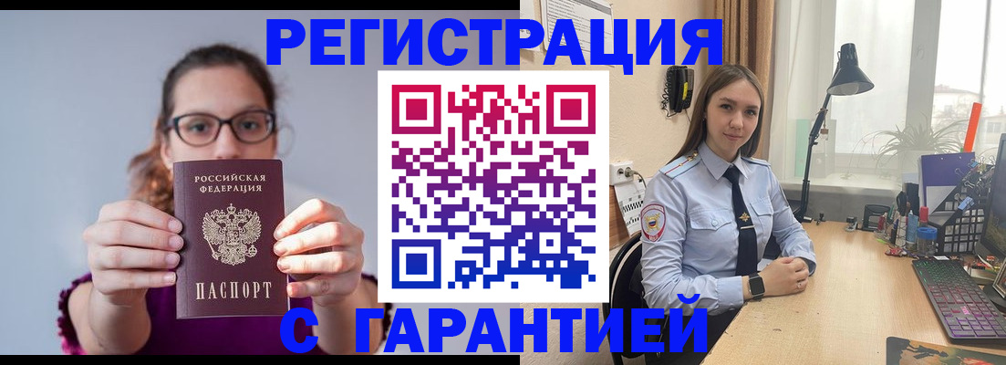 миграционный учет в Енисейске