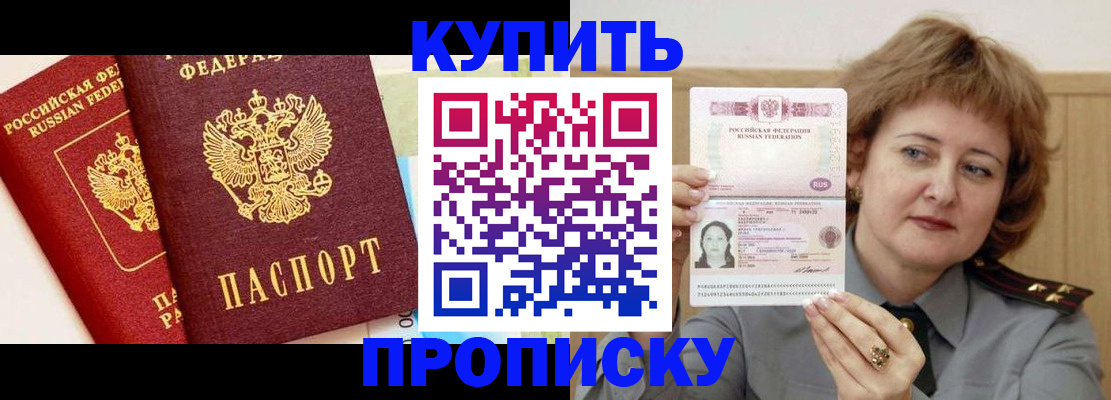 временная прописка в Енисейске