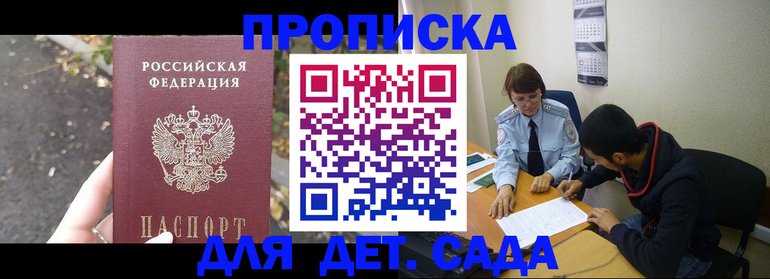 временная регистрация законно в Енисейске