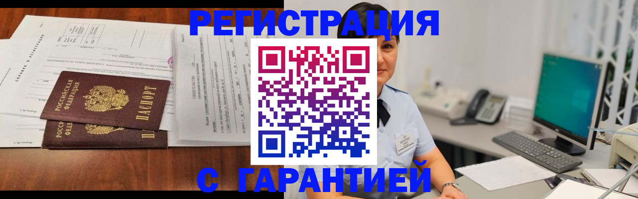 временная регистрация законно в Енисейске