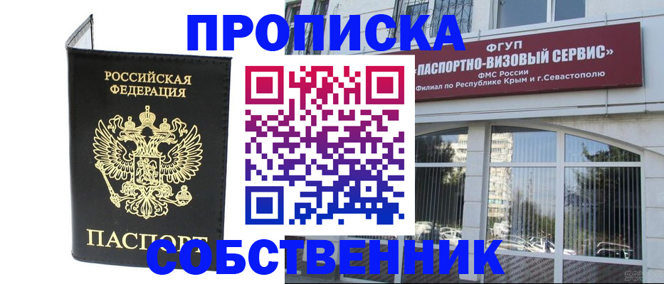 прописка для кредита в Енисейске