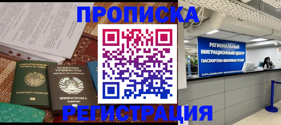 временная регистрация поиск в Енисейске