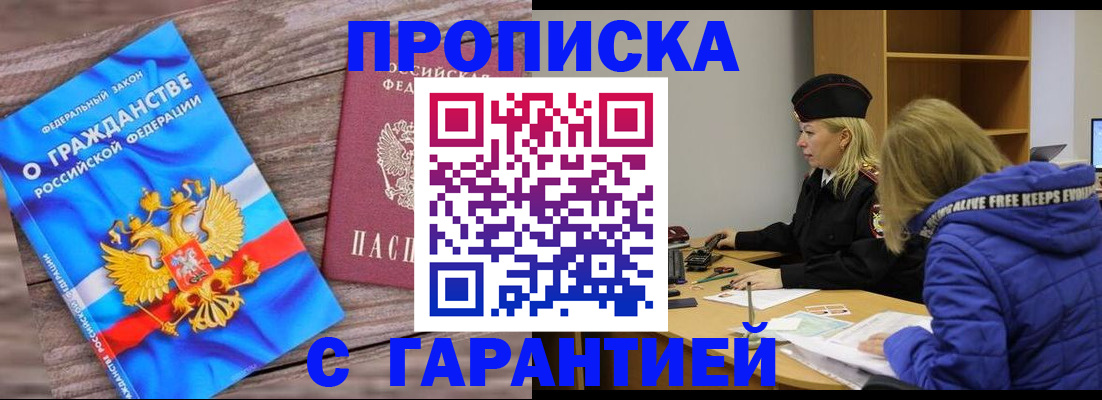 временная регистрация гарантия в Енисейске